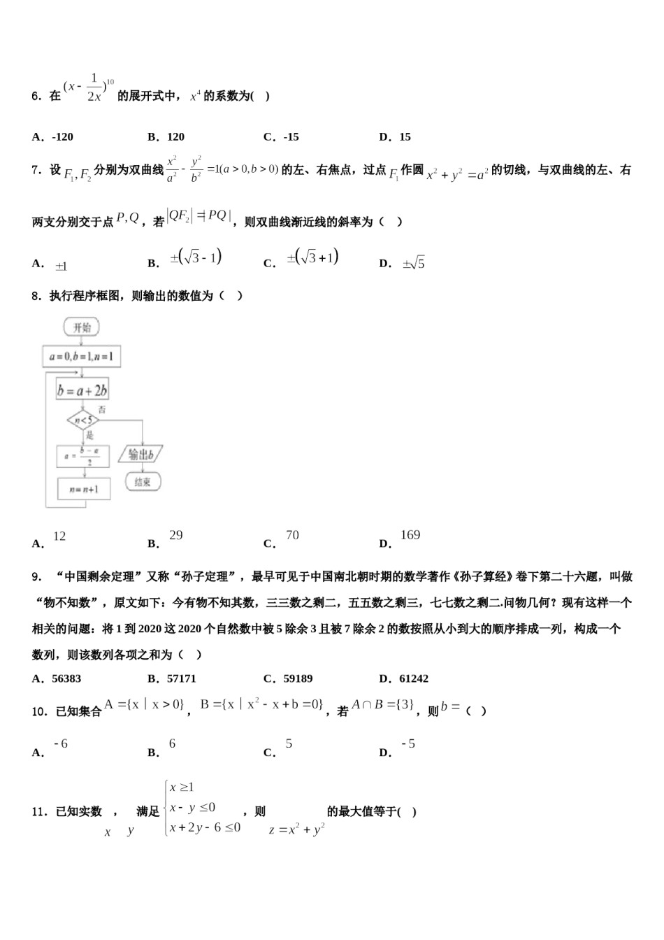 2024届江苏省常州市常州中学高三第二次模拟考试数学试卷含解析.doc_第2页