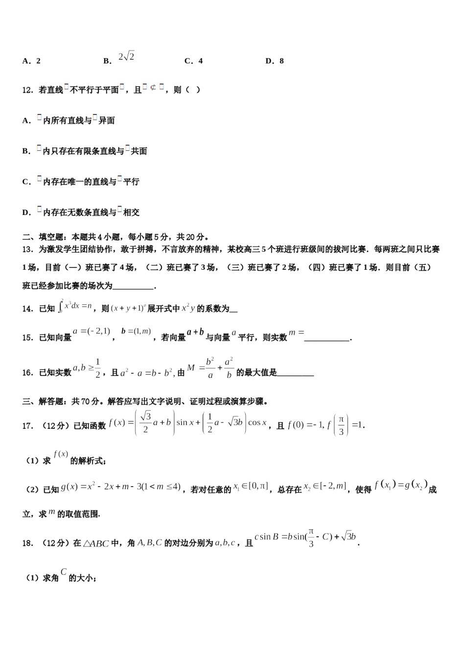 2024届江苏省常州市常州中学高三第二次模拟考试数学试卷含解析.doc_第3页