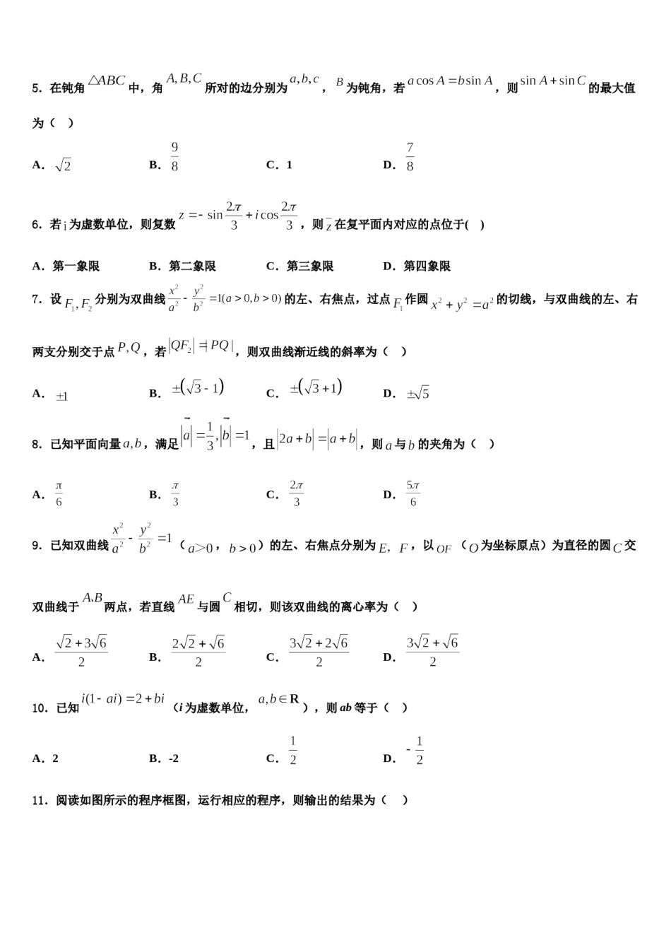 2024届江苏省常州市教育学会学业水平监测高考压轴卷数学试卷含解析.doc_第2页