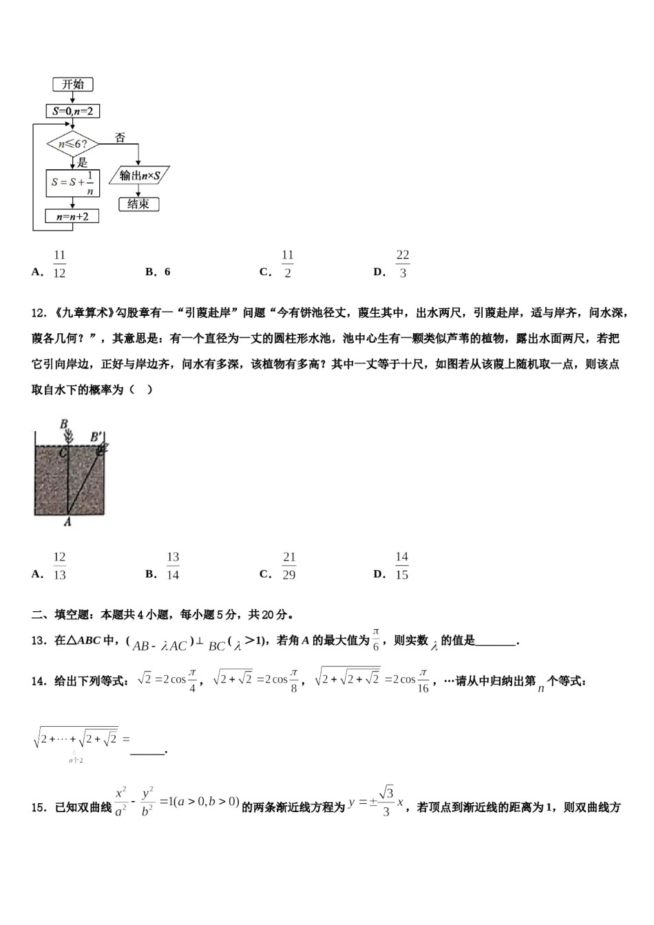 2024届江苏省常州市教育学会学业水平监测高考压轴卷数学试卷含解析.doc_第3页