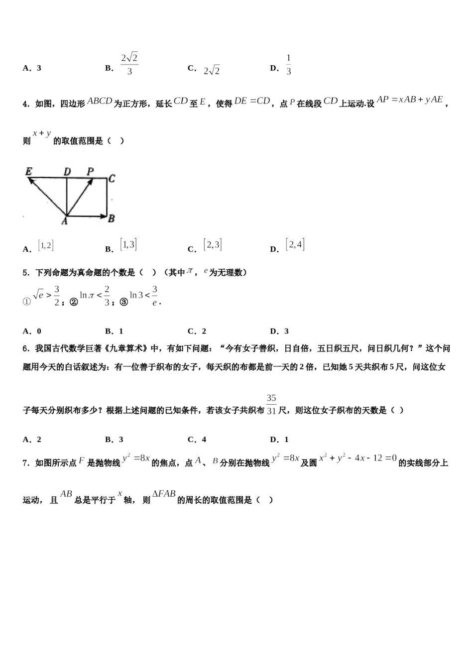 2024届江苏省常州市教育学会学业水平监测高考数学考前最后一卷预测卷含解析.doc_第2页