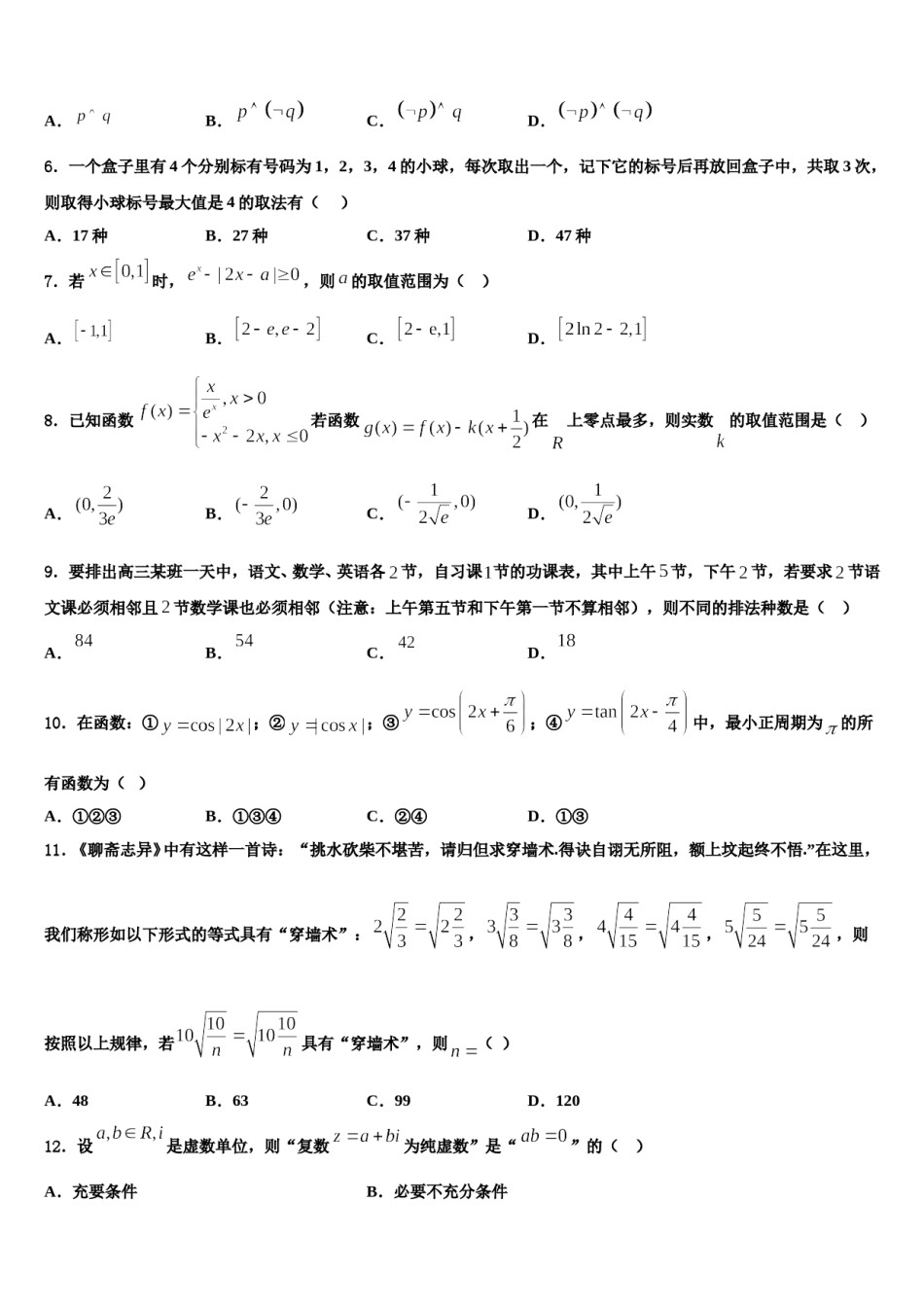 2024届江苏省常州市教育学会学业水平监测高考考前模拟数学试题含解析.doc_第2页