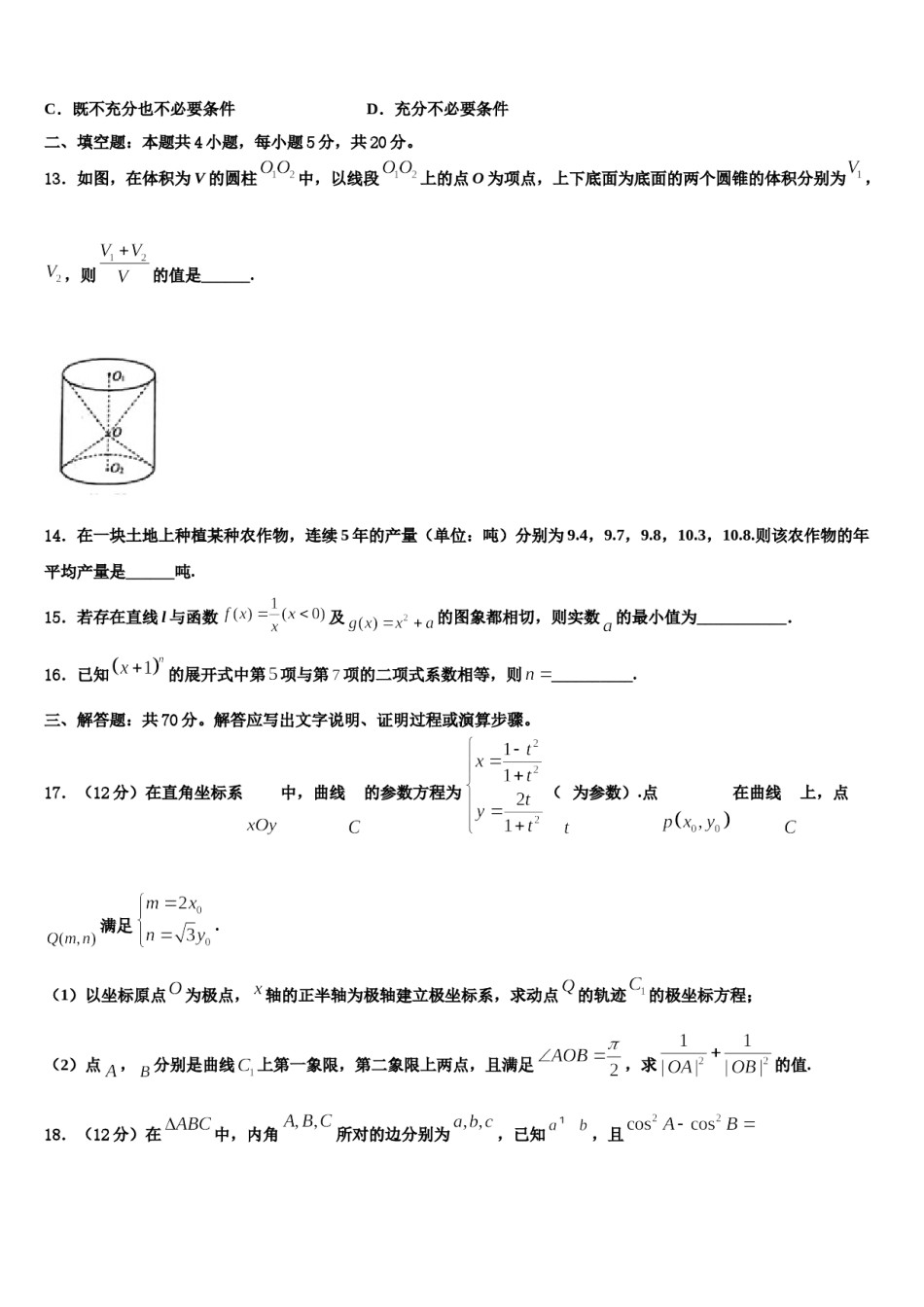 2024届江苏省常州市教育学会学业水平监测高考考前模拟数学试题含解析.doc_第3页
