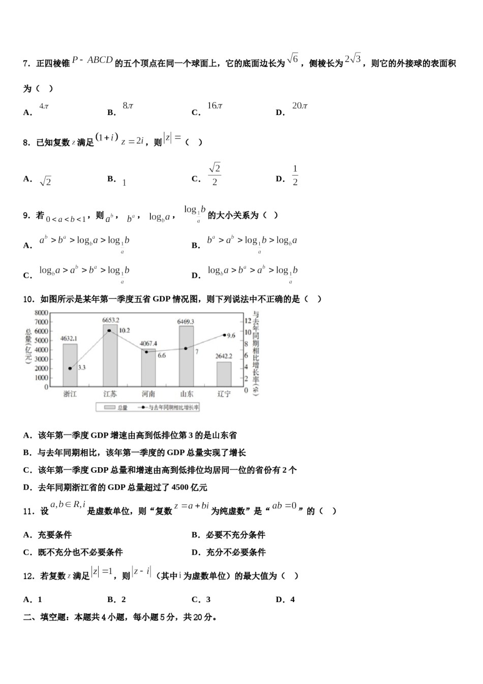 2024届江苏省常州市礼嘉中学高考仿真模拟数学试卷含解析.doc_第2页