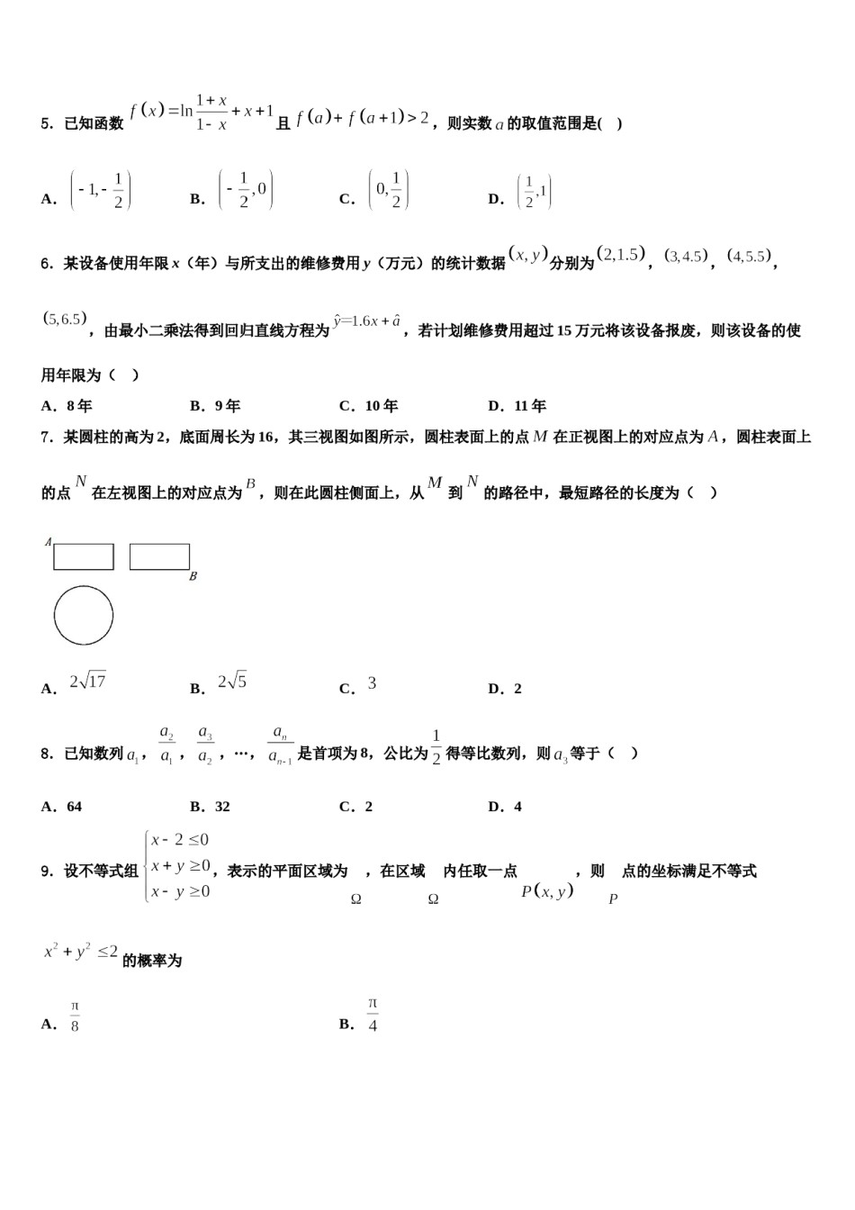 2024届江苏省常熟市第一中学高三压轴卷数学试卷含解析.doc_第2页