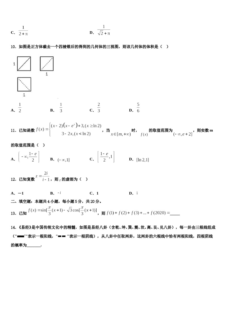 2024届江苏省常熟市第一中学高三压轴卷数学试卷含解析.doc_第3页