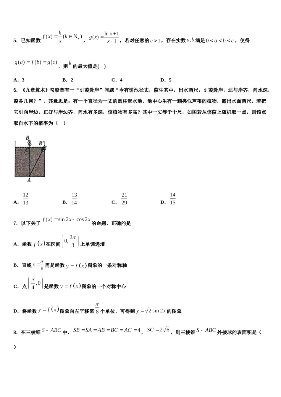 2024届江苏省常熟市高考考前模拟数学试题含解析.doc_第2页