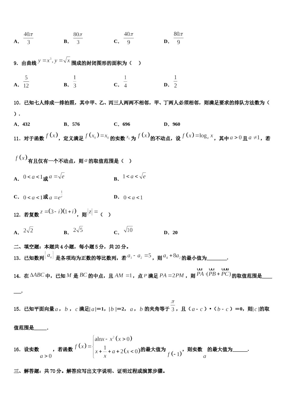 2024届江苏省常熟市高考考前模拟数学试题含解析.doc_第3页