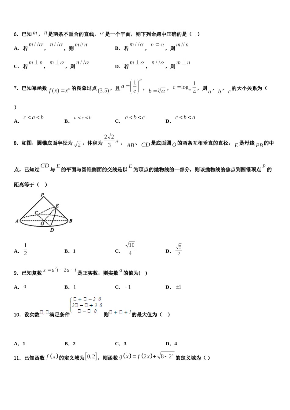 2024届江苏省张家港市崇真中学高三第二次调研数学试卷含解析.doc_第2页