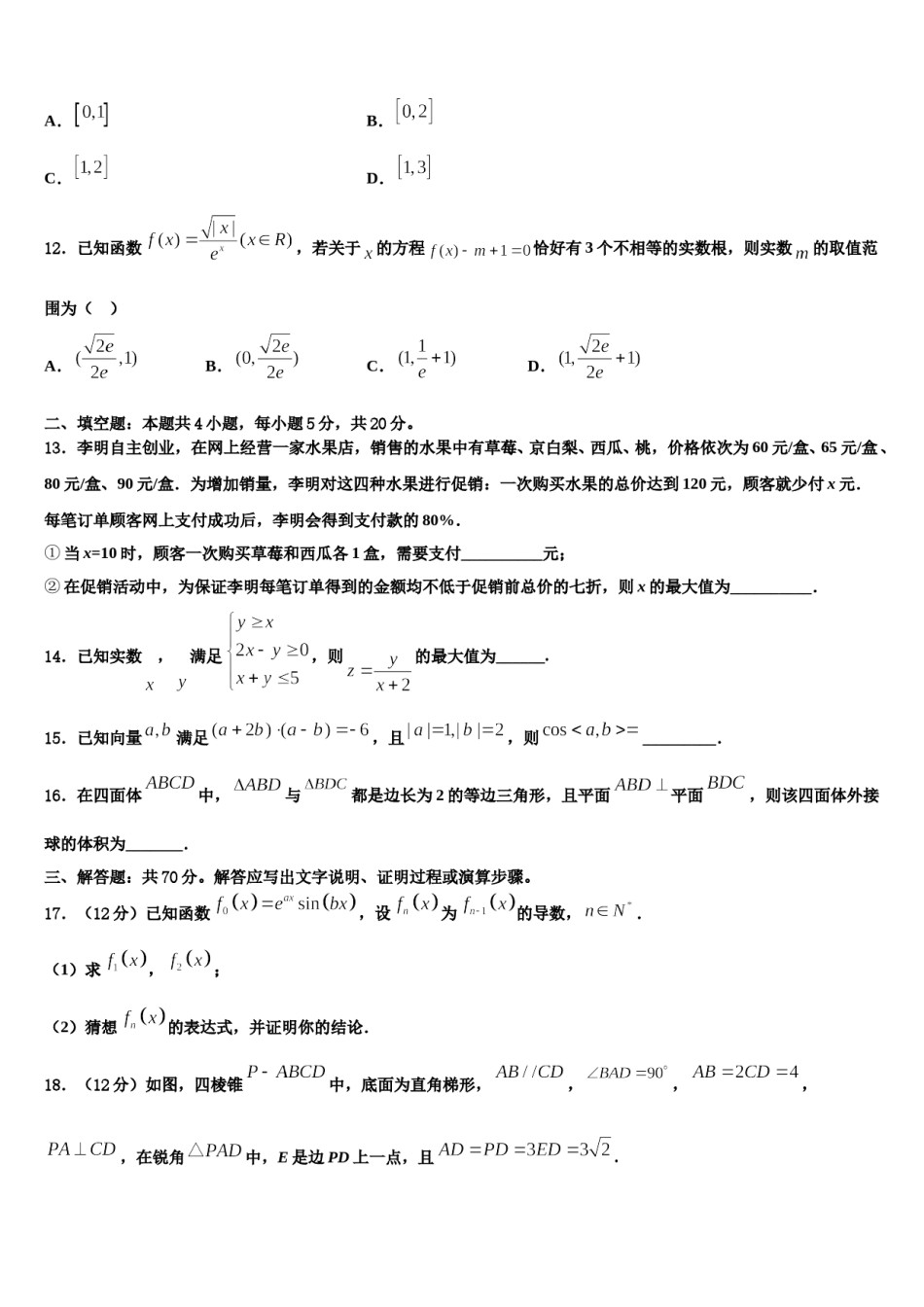 2024届江苏省张家港市崇真中学高三第二次调研数学试卷含解析.doc_第3页