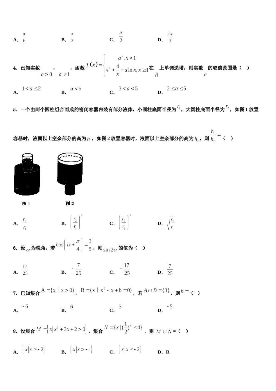 2024届江苏省徐州市侯集高级中学高三第六次模拟考试数学试卷含解析.doc_第2页