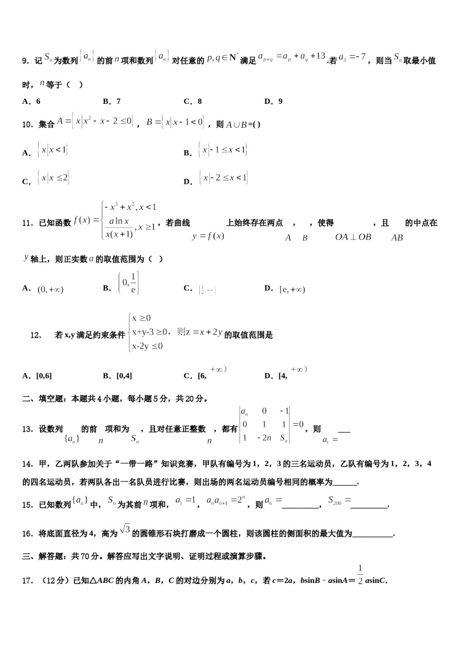 2024届江苏省徐州市侯集高级中学高三第六次模拟考试数学试卷含解析.doc_第3页