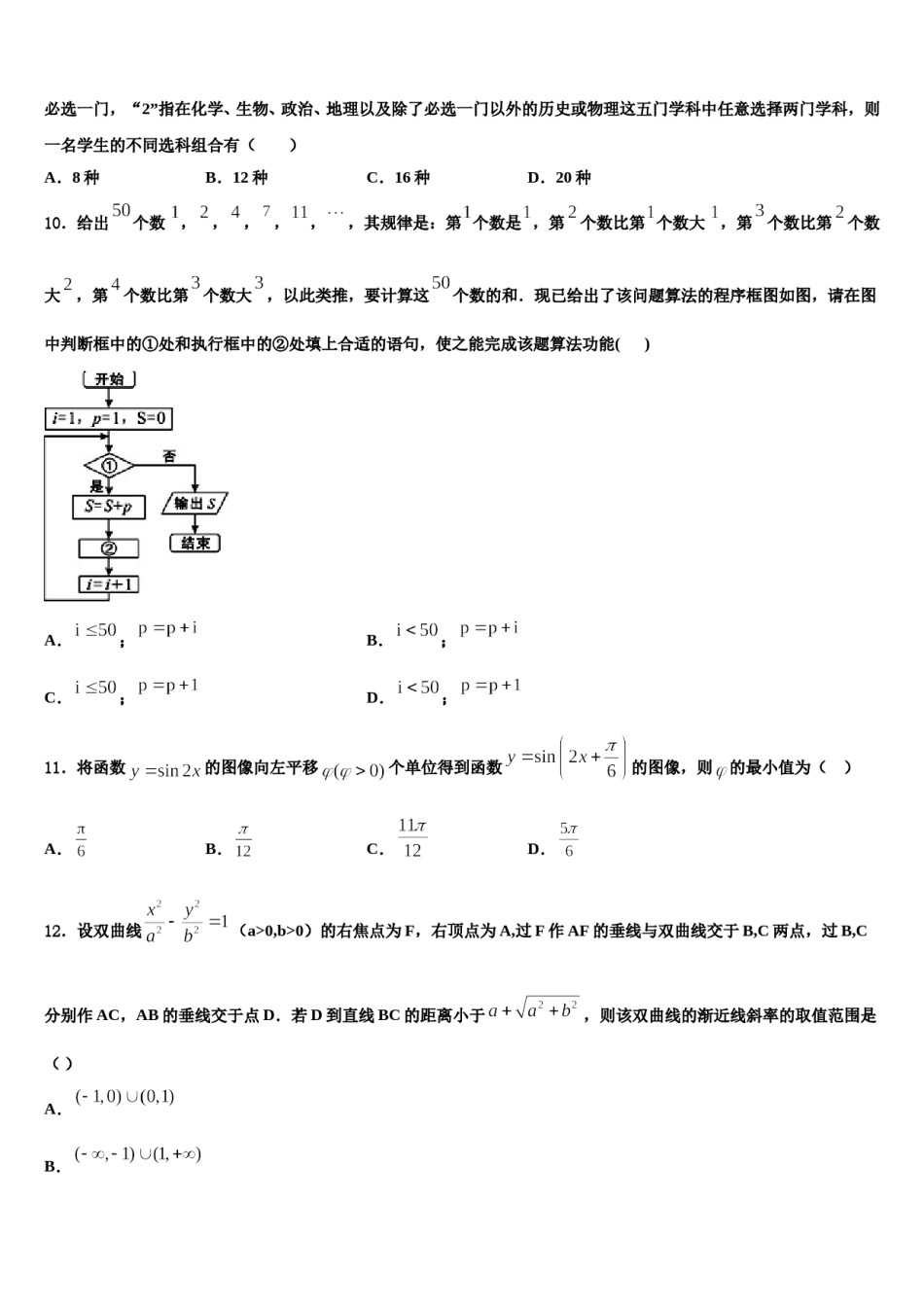 2024届江苏省徐州市睢宁县高级中学高三第四次模拟考试数学试卷含解析.doc_第3页