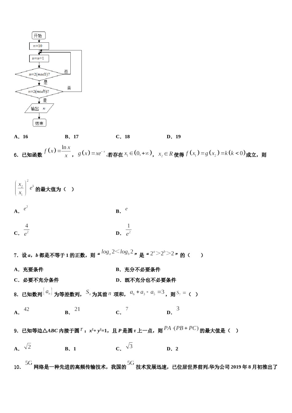 2024届江苏省徐州市诚贤中学高三第二次诊断性检测数学试卷含解析.doc_第2页