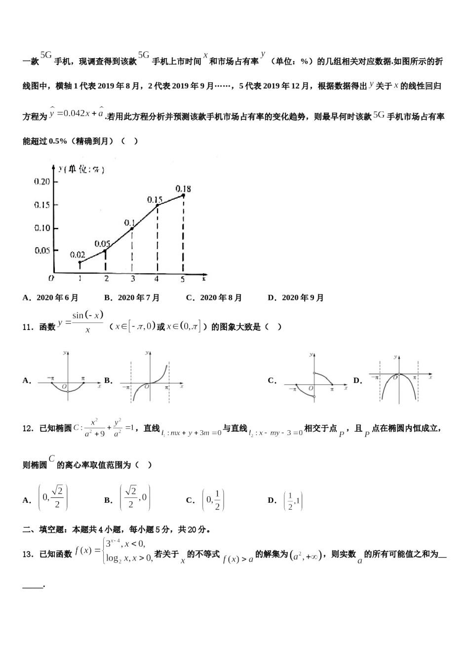 2024届江苏省徐州市诚贤中学高三第二次诊断性检测数学试卷含解析.doc_第3页