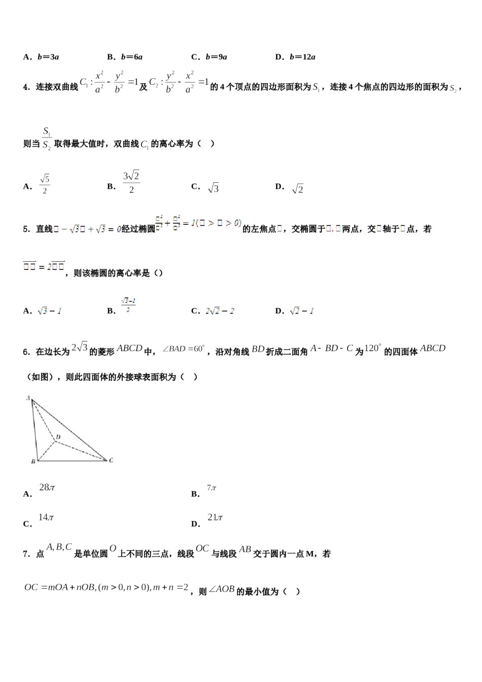 2024届江苏省徐州市铜山中学高三二诊模拟考试数学试卷含解析.doc_第2页