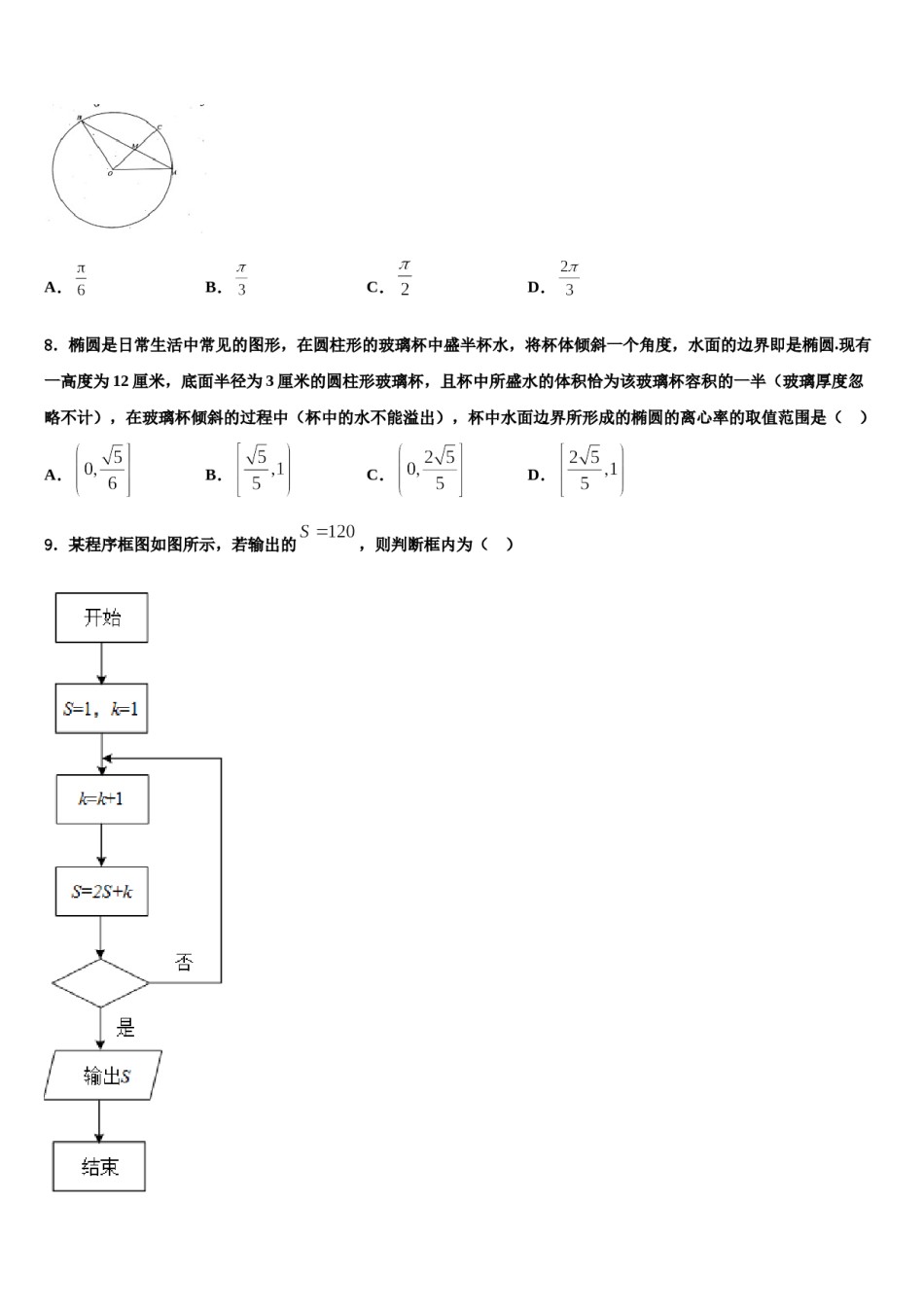 2024届江苏省徐州市铜山中学高三二诊模拟考试数学试卷含解析.doc_第3页