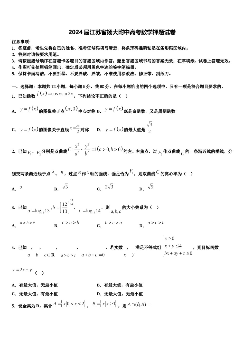 2024届江苏省扬大附中高考数学押题试卷含解析.doc_第1页