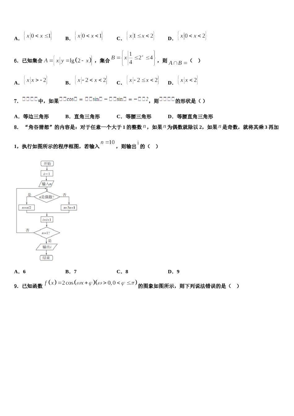 2024届江苏省扬大附中高考数学押题试卷含解析.doc_第2页