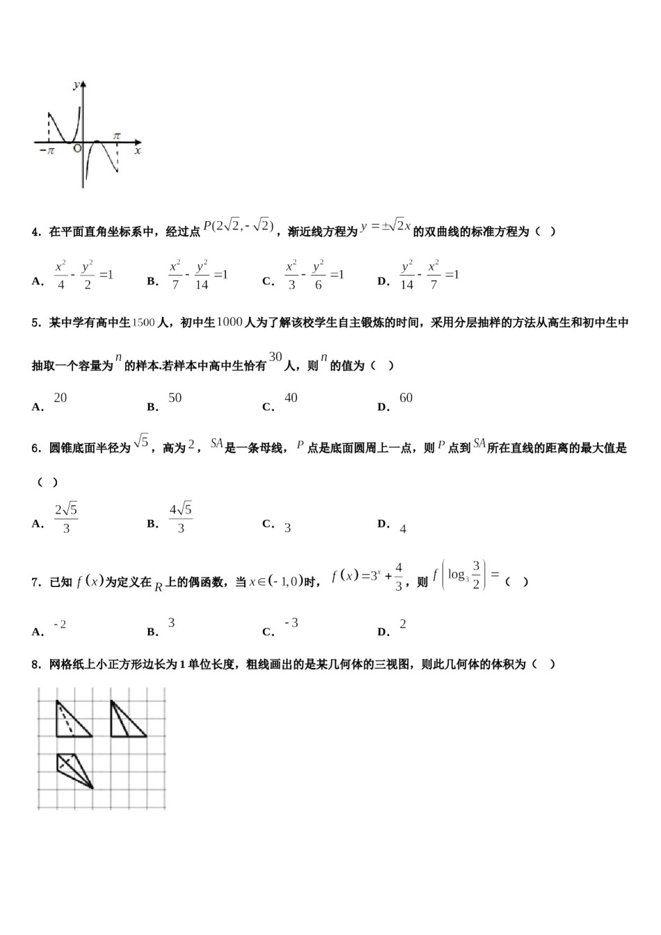 2024届江苏省扬州市安宜高中、汜水高中联考高三冲刺模拟数学试卷含解析.doc_第2页