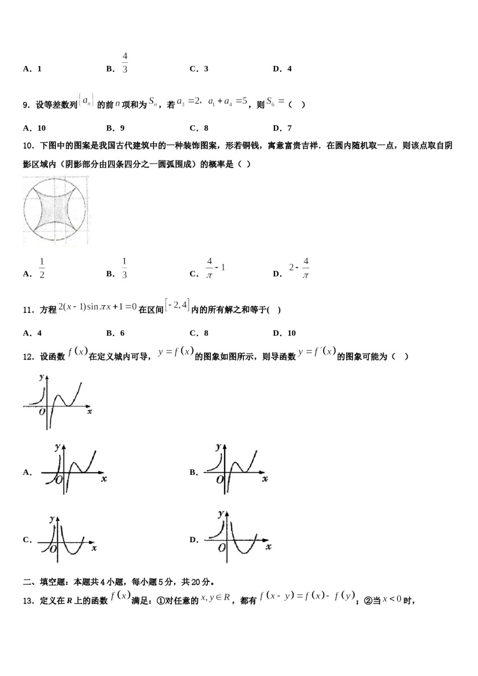 2024届江苏省扬州市安宜高中、汜水高中联考高三冲刺模拟数学试卷含解析.doc_第3页