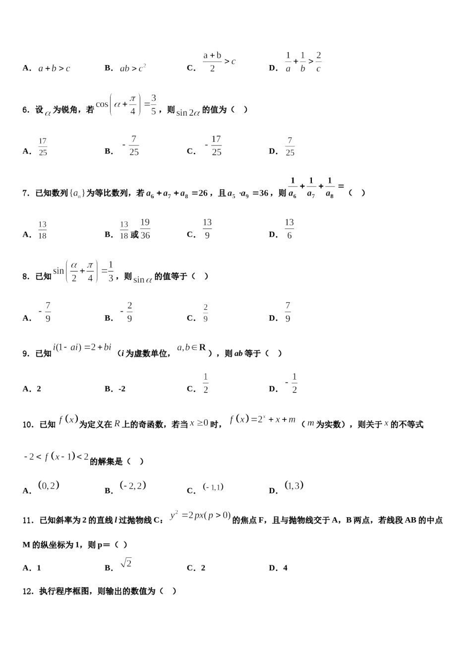 2024届江苏省扬州市广陵区扬州中学高考全国统考预测密卷数学试卷含解析.doc_第2页