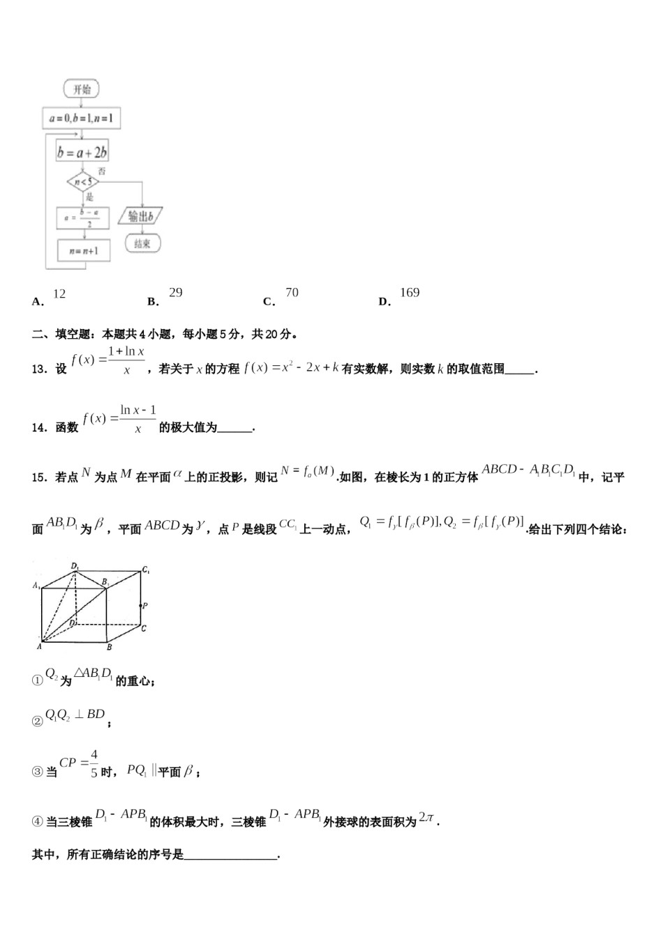 2024届江苏省扬州市广陵区扬州中学高考全国统考预测密卷数学试卷含解析.doc_第3页