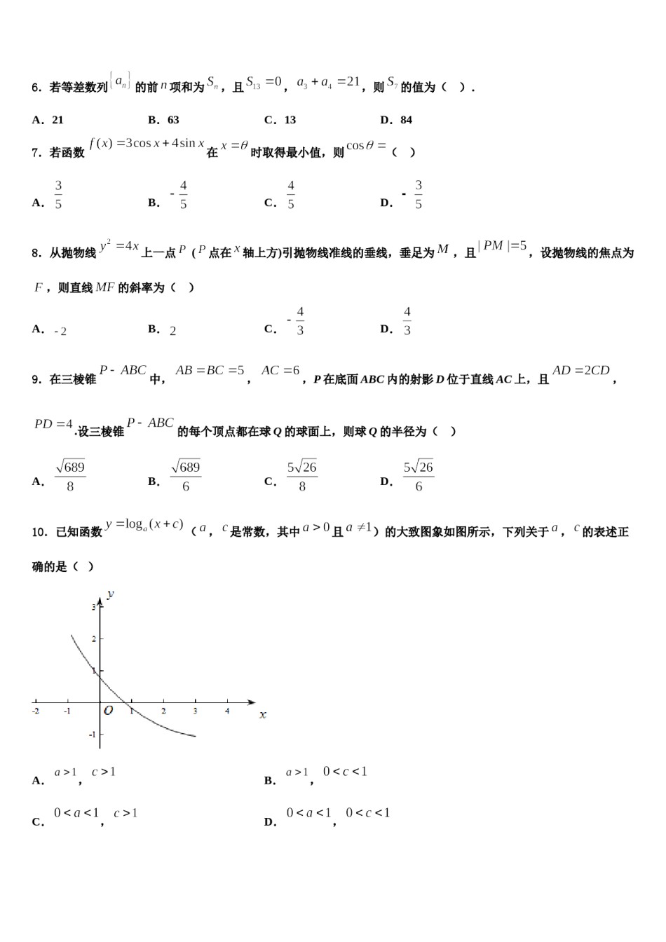 2024届江苏省新沂市第二中学高三适应性调研考试数学试题含解析.doc_第2页