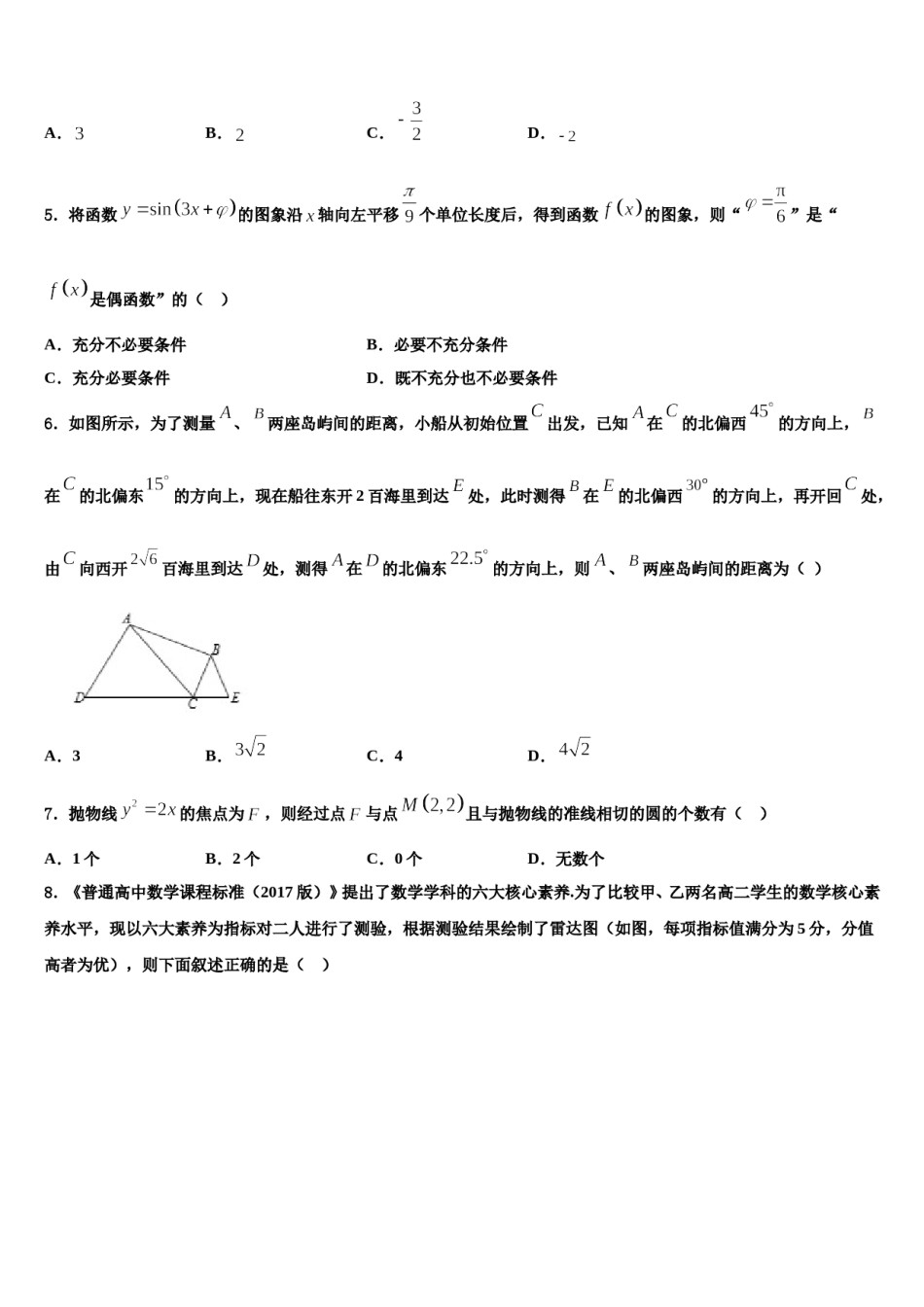 2024届江苏省无锡市太湖高级中学高三六校第一次联考数学试卷含解析.doc_第2页