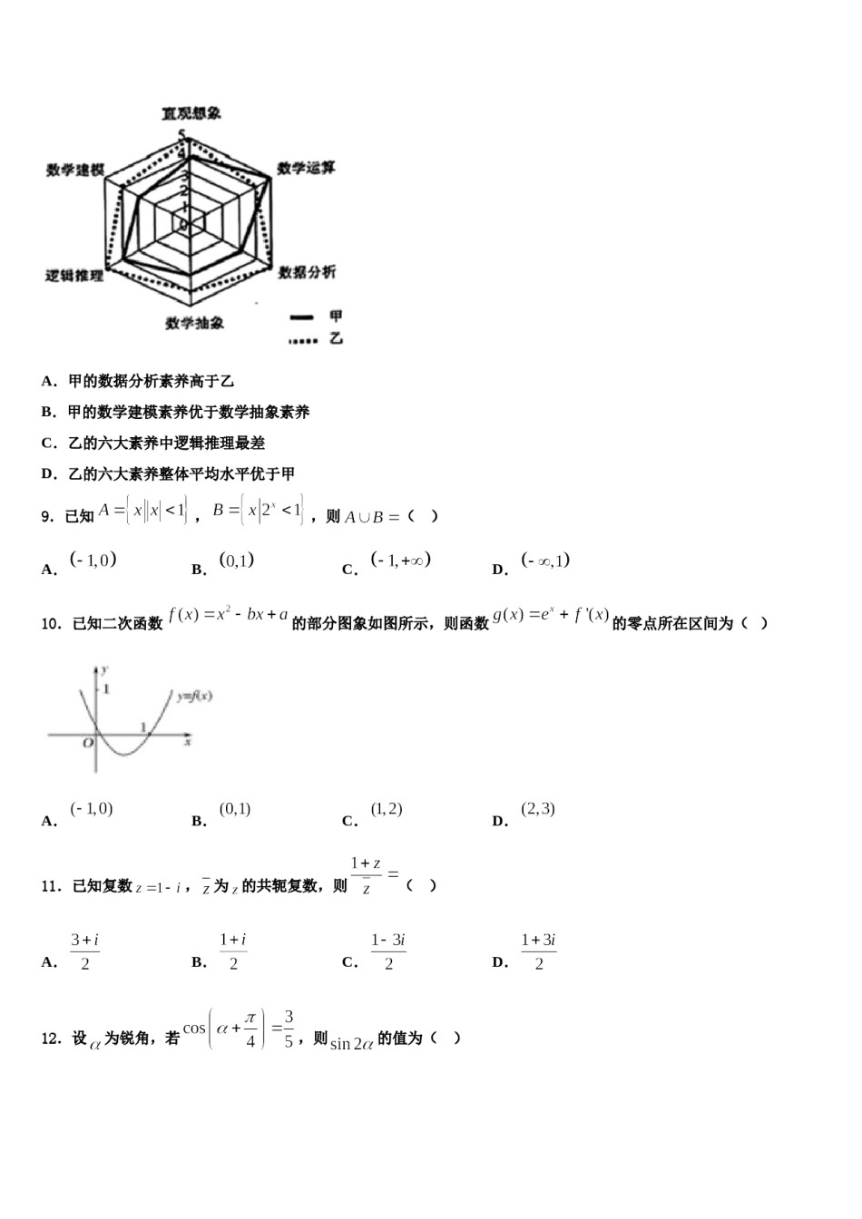 2024届江苏省无锡市太湖高级中学高三六校第一次联考数学试卷含解析.doc_第3页