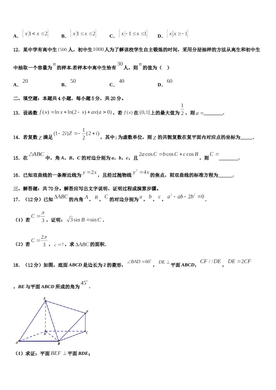 2024届江苏省无锡市太湖高级中学高三第三次模拟考试数学试卷含解析.doc_第3页