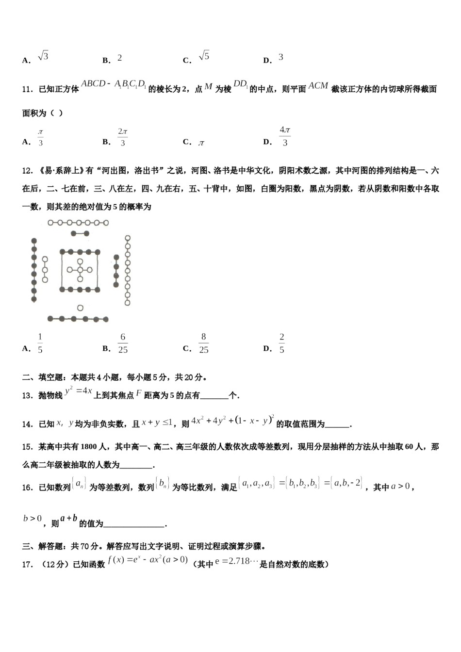 2024届江苏省无锡市普通高中高三最后一模数学试题含解析.doc_第3页