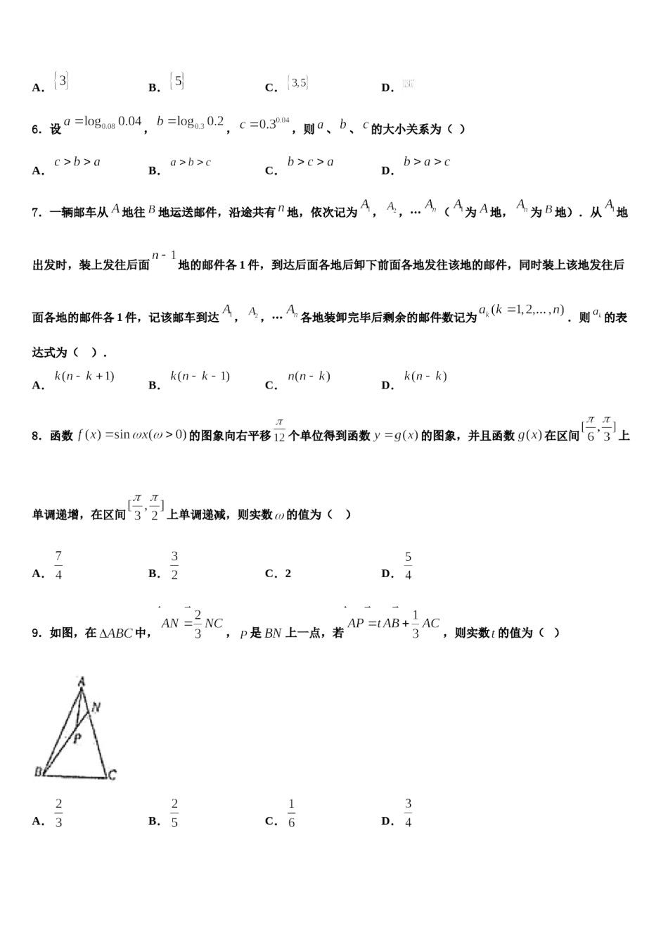 2024届江苏省无锡市江阴市南菁高中高考适应性考试数学试卷含解析.doc_第2页