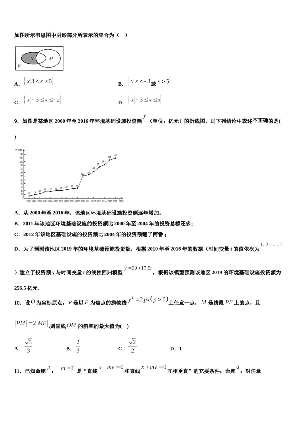 2024届江苏省无锡市洛社高级中学高三3月份模拟考试数学试题含解析.doc_第3页
