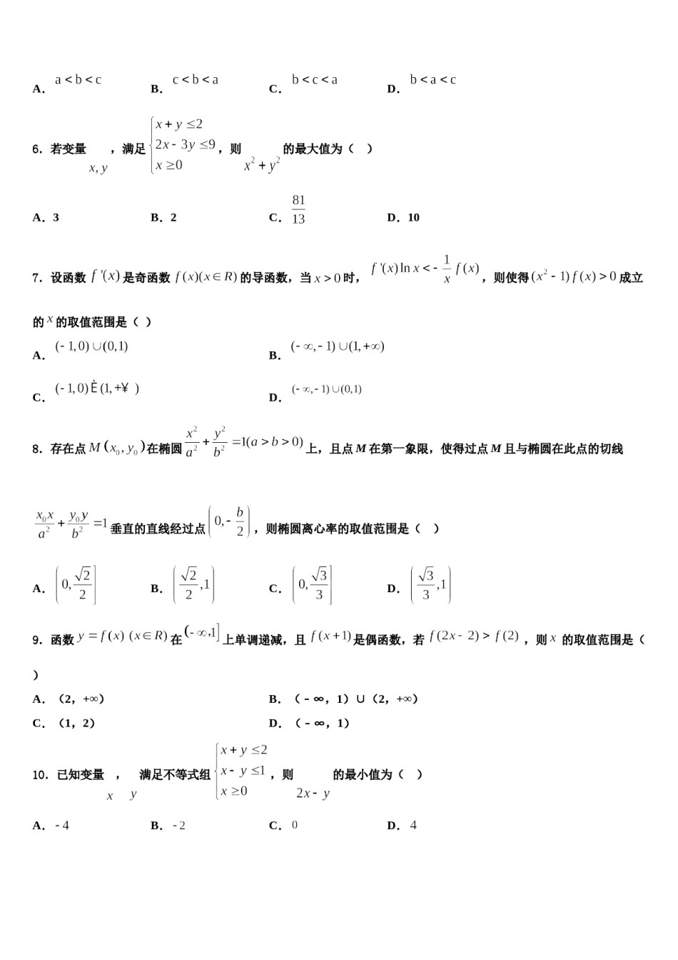 2024届江苏省无锡市育才中学高考数学五模试卷含解析.doc_第2页