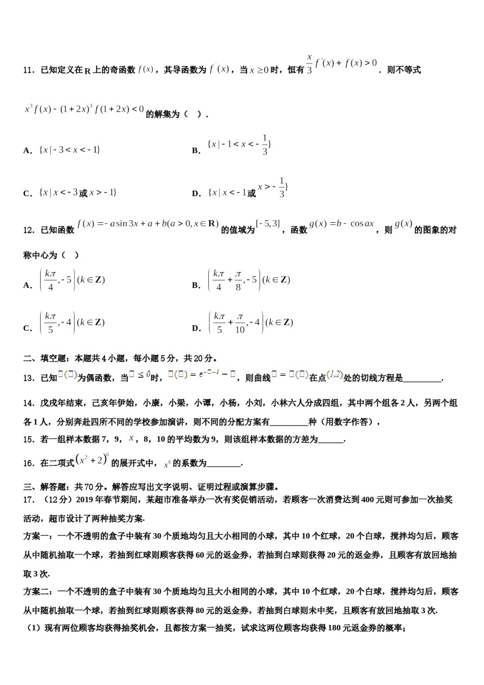 2024届江苏省无锡市育才中学高考数学五模试卷含解析.doc_第3页