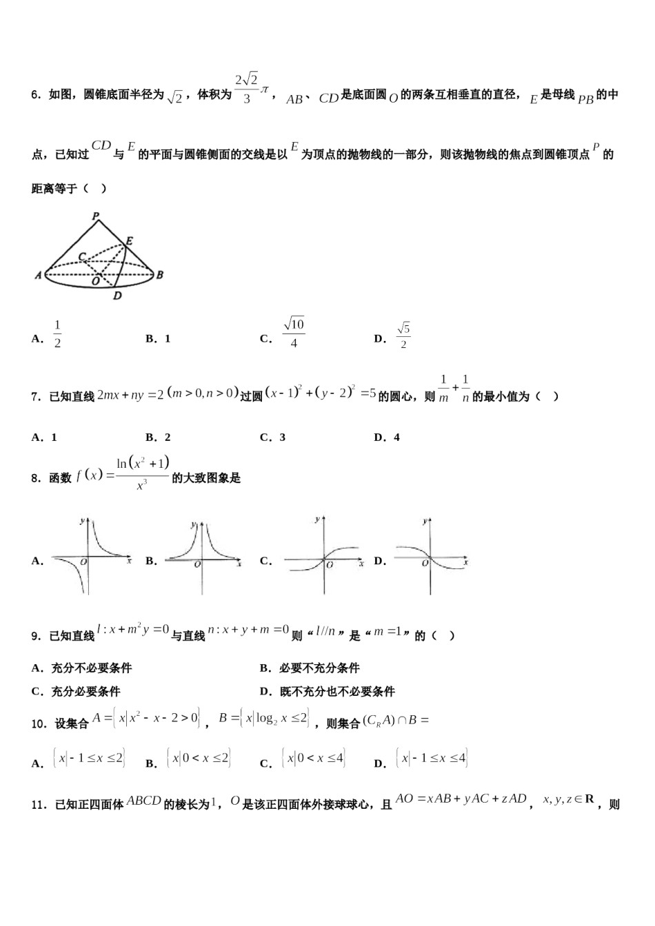 2024届江苏省梅村高级中学高考仿真卷数学试卷含解析.doc_第2页