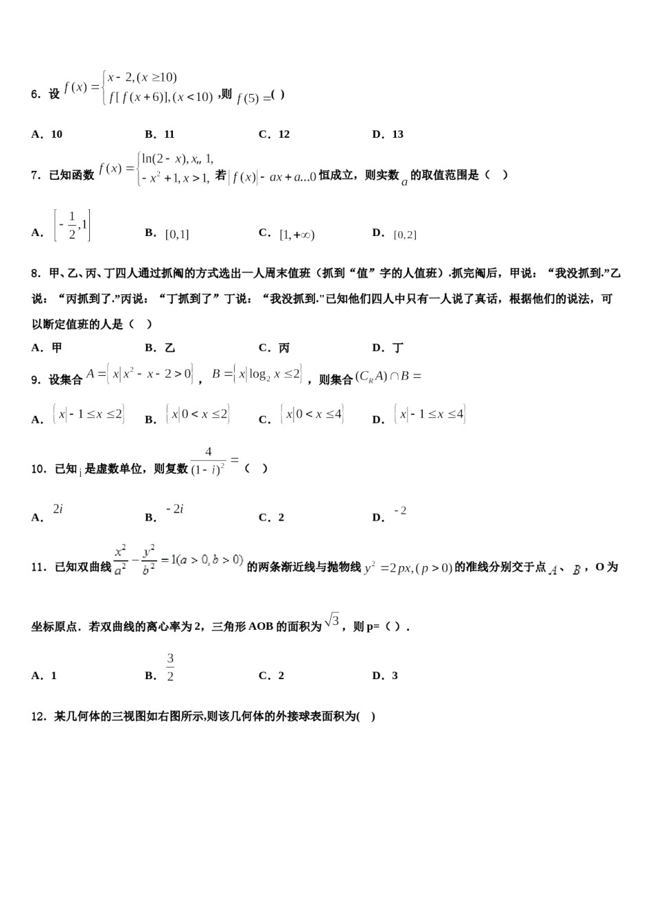 2024届江苏省横林高级中学高三（最后冲刺）数学试卷含解析.doc_第2页