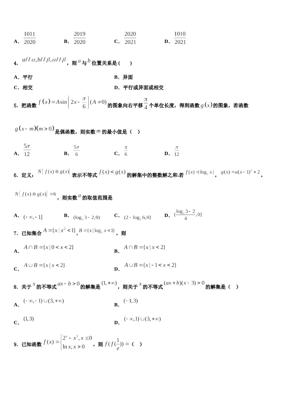 2024届江苏省江海中学高考数学三模试卷含解析.doc_第2页