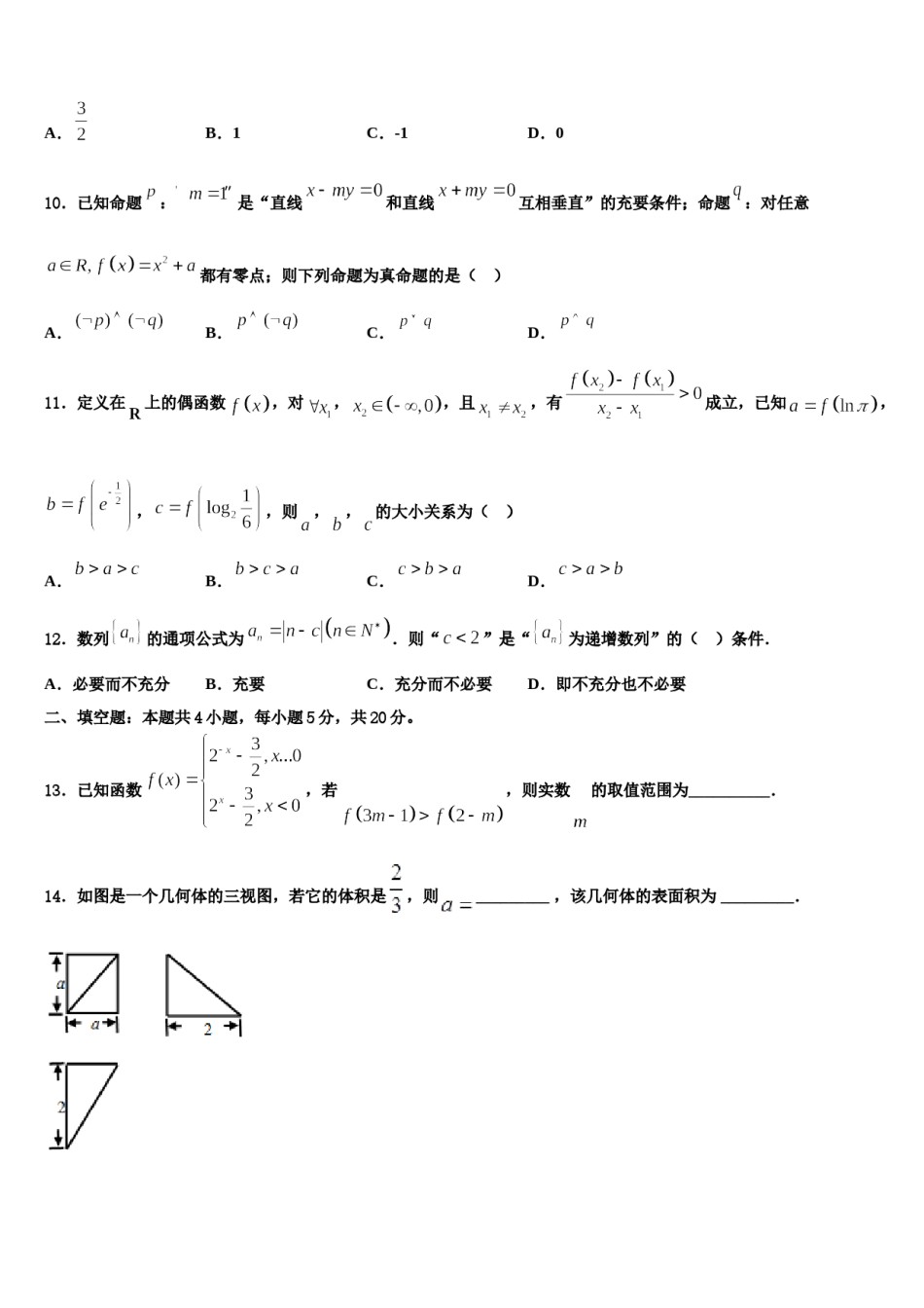 2024届江苏省江海中学高考数学三模试卷含解析.doc_第3页
