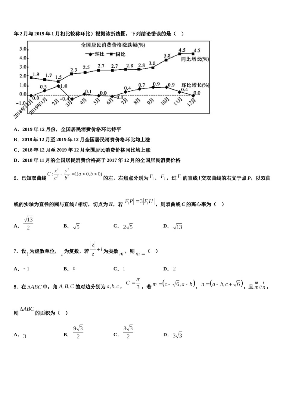2024届江苏省江阴市第一中学高三下学期联考数学试题含解析.doc_第2页