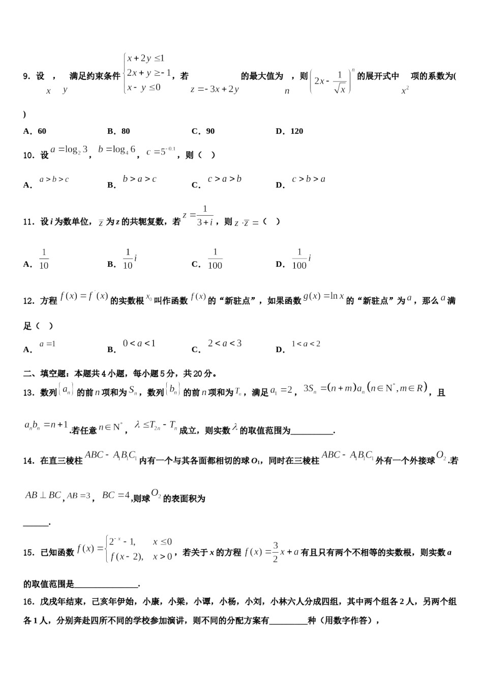 2024届江苏省江阴市第一中学高三下学期联考数学试题含解析.doc_第3页