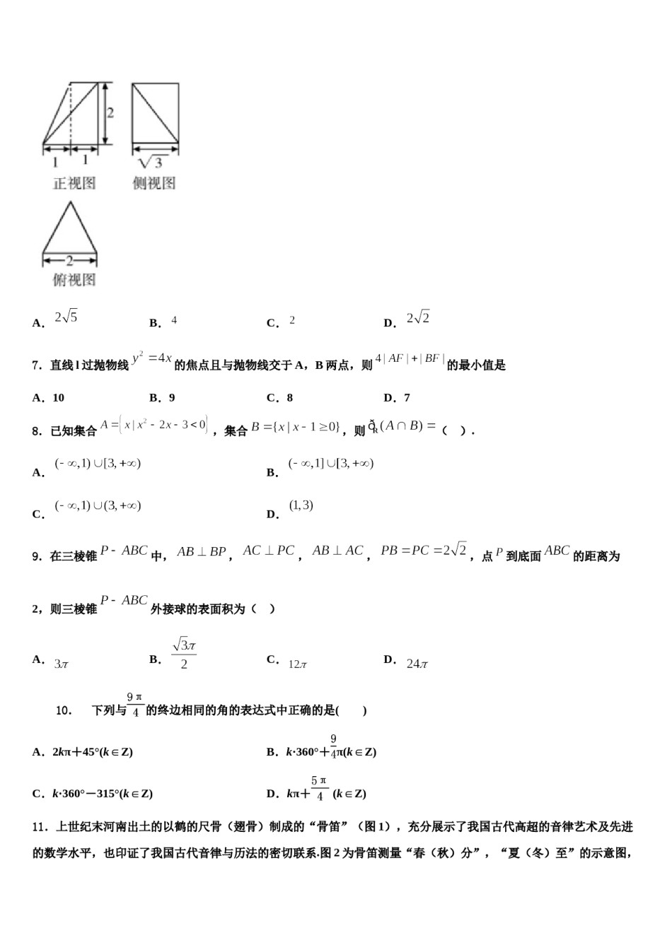 2024届江苏省沛县中学高三最后一卷数学试卷含解析.doc_第2页