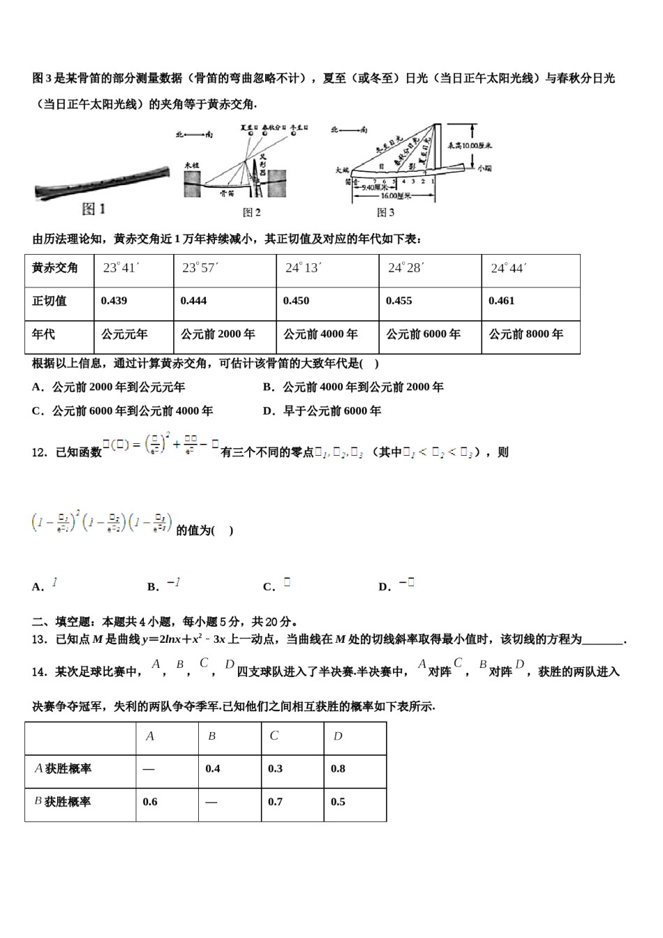 2024届江苏省沛县中学高三最后一卷数学试卷含解析.doc_第3页