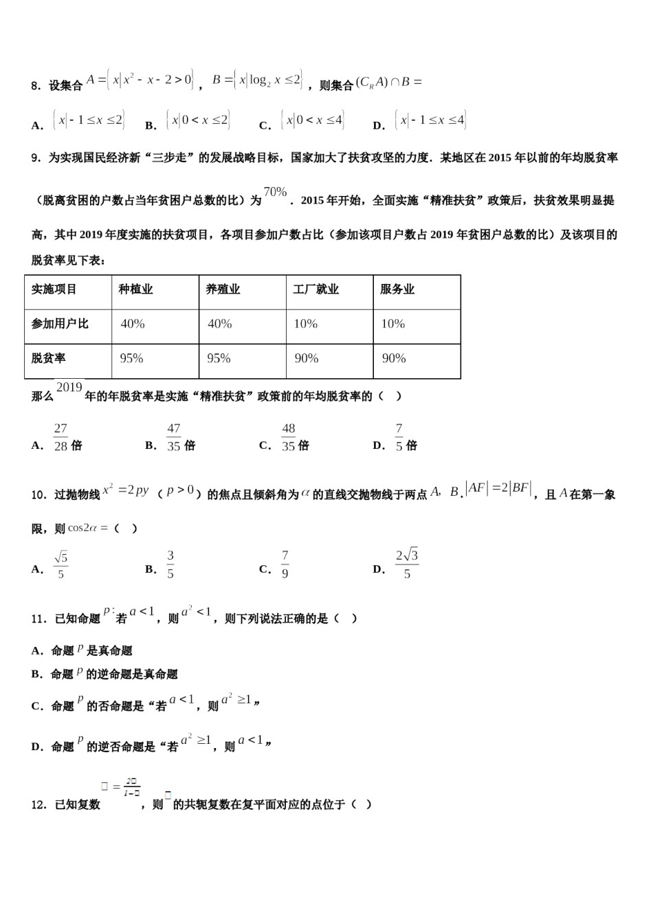 2024届江苏省沛县歌风中学高三第五次模拟考试数学试卷含解析.doc_第3页