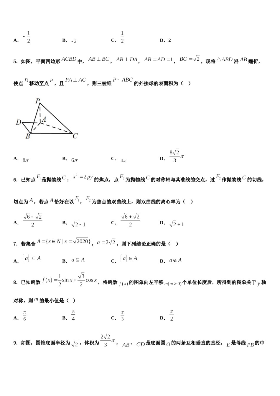 2024届江苏省沭阳县高三第二次联考数学试卷含解析.doc_第2页