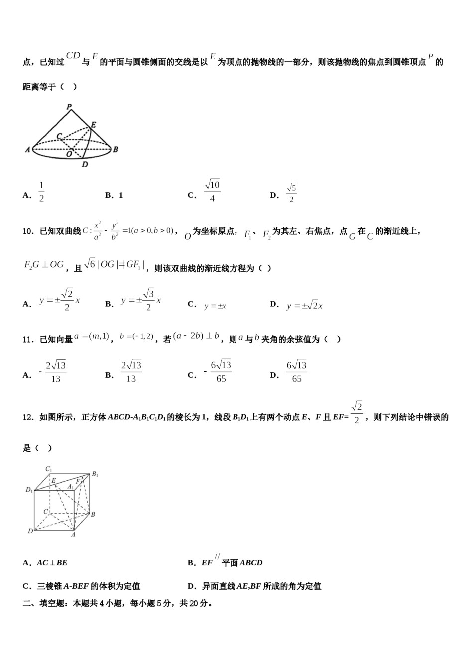2024届江苏省沭阳县高三第二次联考数学试卷含解析.doc_第3页