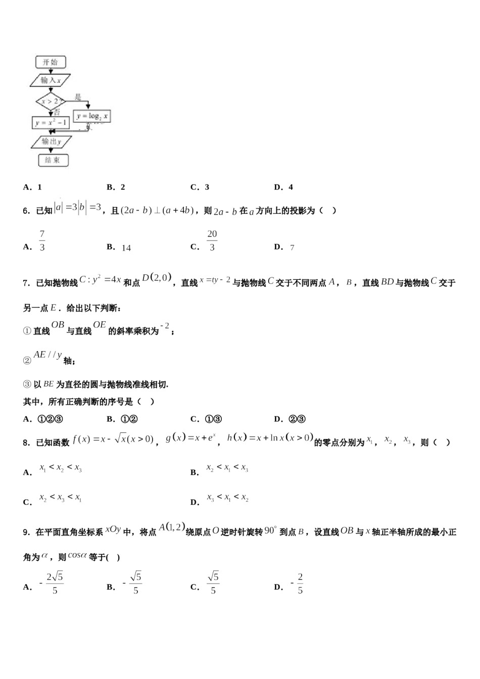 2024届江苏省泰兴市三中高考冲刺模拟数学试题含解析.doc_第2页