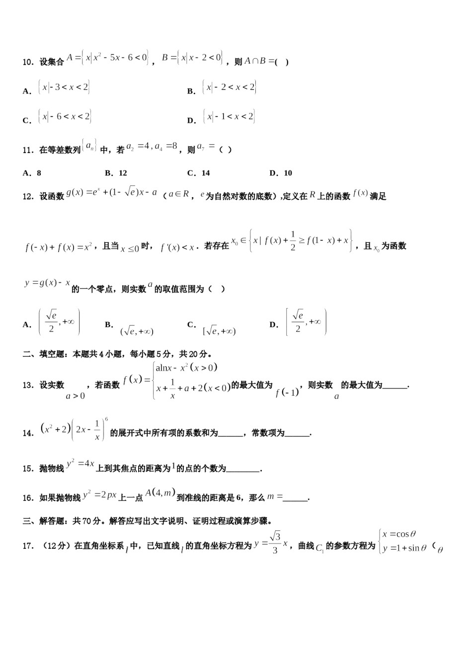 2024届江苏省泰兴市三中高考冲刺模拟数学试题含解析.doc_第3页