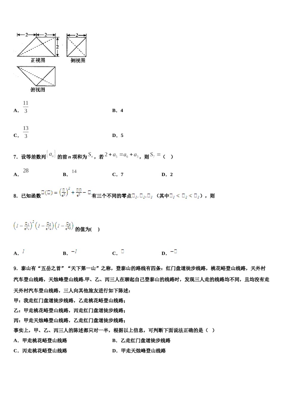 2024届江苏省泰兴市第一高级中学高考考前提分数学仿真卷含解析.doc_第2页